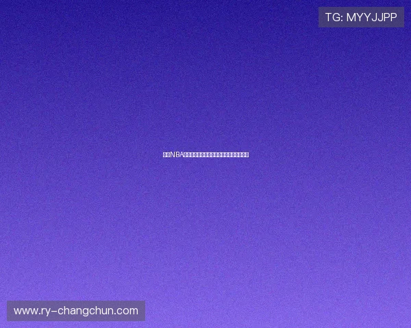 咪咕NBA在线直播无插件观看畅享高清赛事精彩瞬间